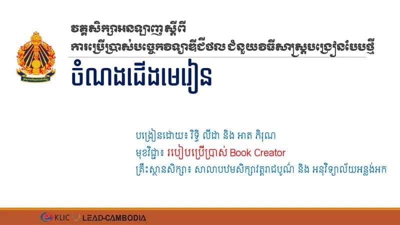 Book cover: របៀបប្រើប្រាស់ Book Creator by user