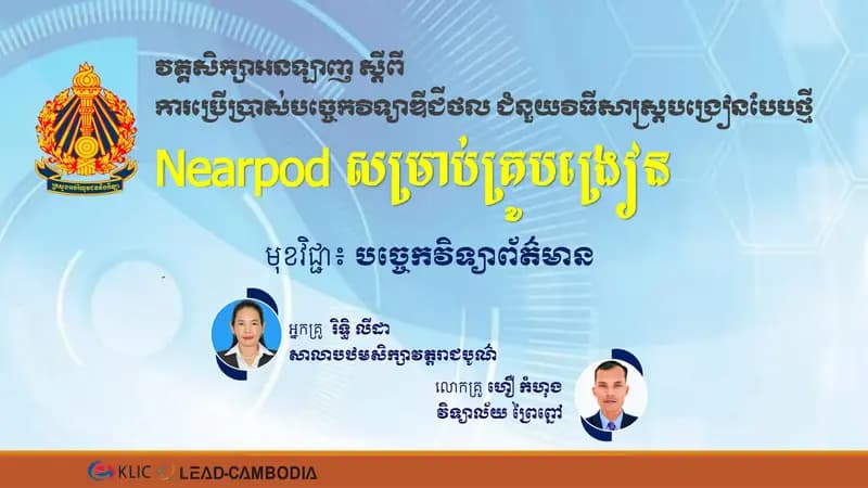Book cover: ការប្រើប្រាស់បច្ចេកវិទ្យាឌីជីថលជំនួយវិធីសាស្រ្តបង្រៀនបែបថ្មី Near by LENOVO