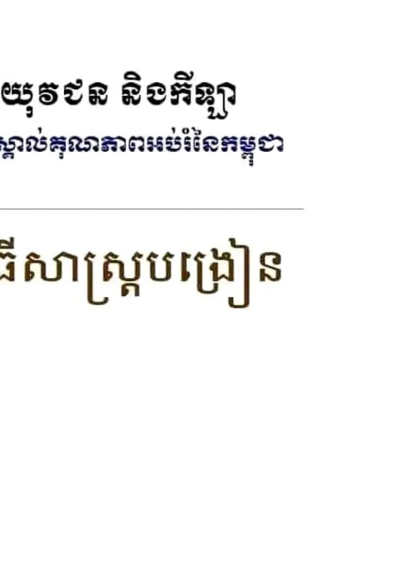 Book cover: ការជ្រើសរើស វិធីសាស្ត្របង្រៀន by ក្រសួងអប់រំ យុវជន និងកីឡា
