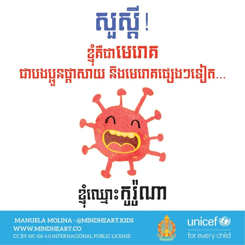 Book cover: សៀវភៅអប់រំសុខភាព ជំងឺកូវីដ-១៩ សម្រាប់កុមារ by ក្រសួងអប់រំ យុវជន និងកីឡា