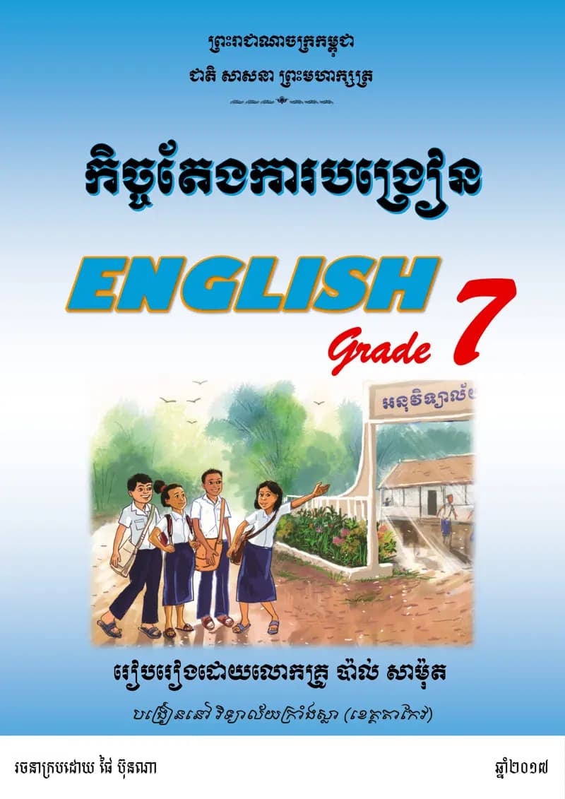 Book cover: English Lesson Plans — Grade 7 by PAL Samuth