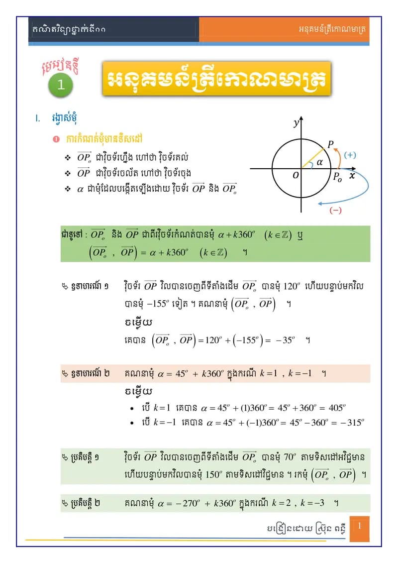 Book cover: គណិតវិទ្យាថ្នាក់ទី_១១ by ក្រសួងអប់រំ យុវជន និងកីឡា