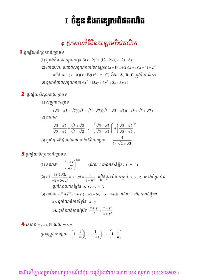 Book cover: លំហាត់គណិតវិទ្យាសម្រាប់អាហារូបករណ៍ជប៉ុន by ឃុន សុភាព
