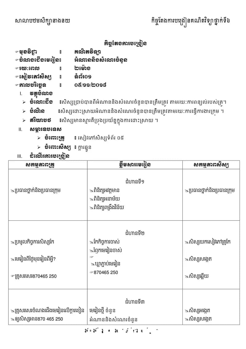 Book cover: គណិតវិទ្យា៦ by ក្រសួងអប់រំ យុវជន និងកីឡា