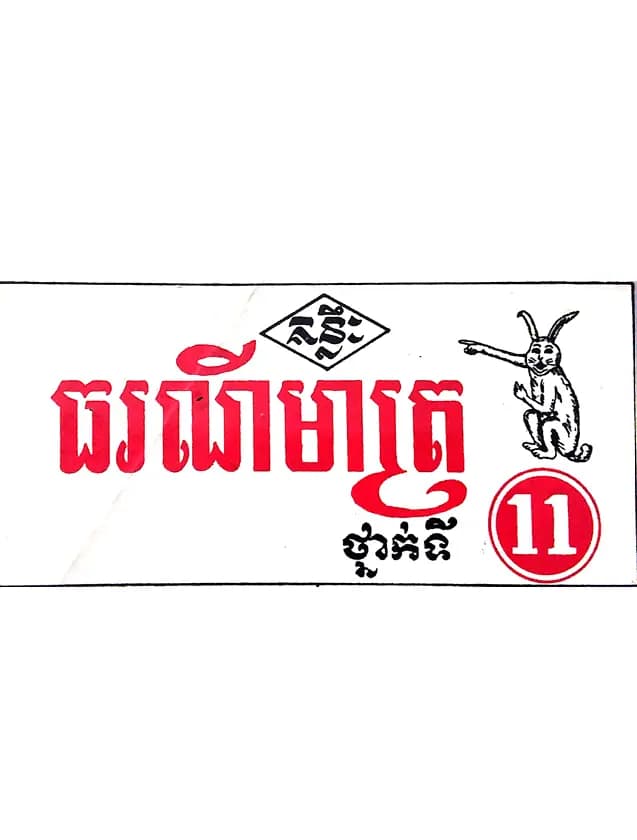 Book cover: គន្លឹះធរណីមាត្រ ថ្នាក់ទី ១១ by គណៈកម្មការគណិតវិទ្យា