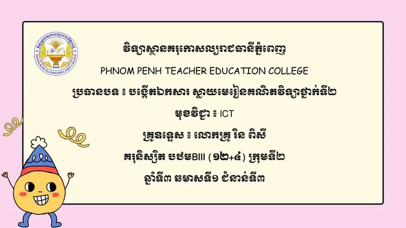Book cover: វិធីគុណ by ក្រសួងអប់រំ យុវជន និងកីឡា