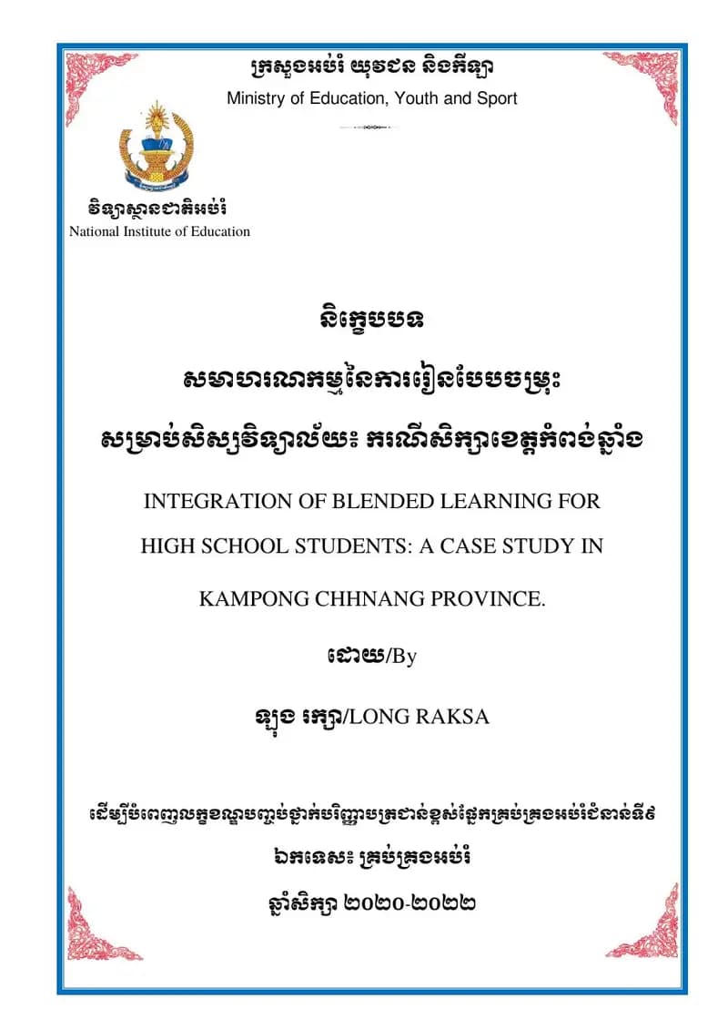 Book cover: សមាហរណកម្មនៃការរៀនបែបចម្រុះសម្រាប់សិស្សវិទ្យាល័យ by ឡុង រក្សា