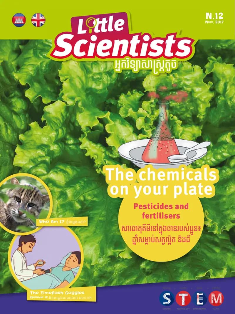 Book cover: Little Scientists by នាយកដ្ឋានបច្ចេកវិទ្យាព័ត៌មាន