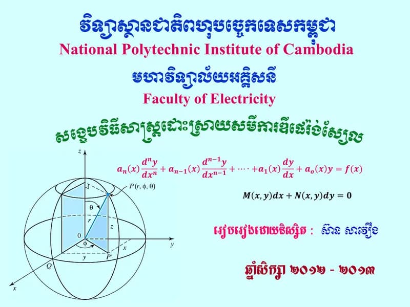 Book cover: វិធីសាស្រ្តដោះស្រាយសមីការឌីផេរ៉ង់ស្យែល by ក្រសួងអប់រំ យុវជន និងកីឡា
