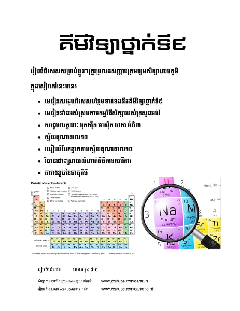 Book cover: មេរៀនគីមីវិទ្យាថ្នាក់ទី៩ by ក្រសួងអប់រំ យុវជន និងកីឡា
