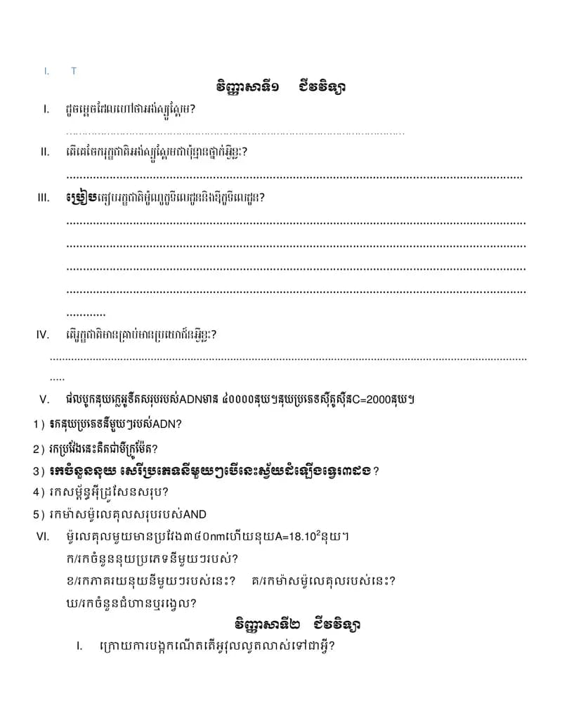 Book cover: កម្រងវិញ្ញាសារ ជីវវិទ្យា ថ្នាក់ទី១២ by ក្រសួងអប់រំ យុវជន និងកីឡា