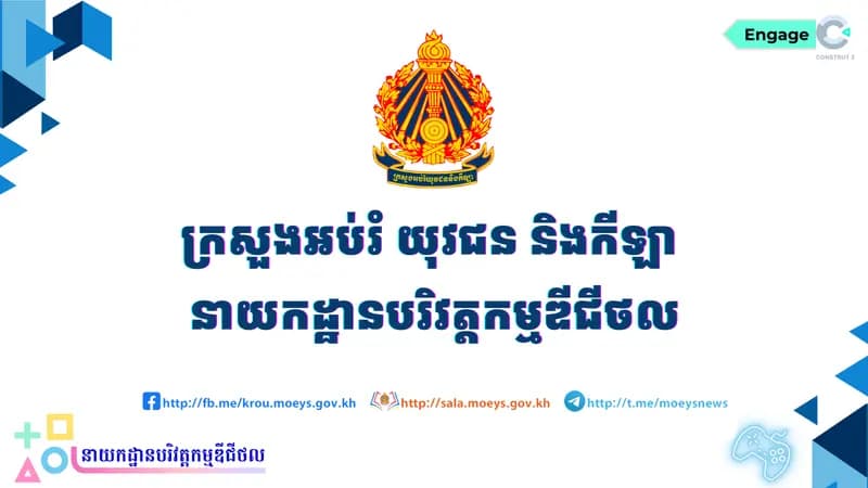 Book cover: ការប្រើប្រាស់បញ្ញាសិប្បនិម្មិតក្នុងវិស័យអប់រំ by អាត ភិរុណ (ICT កំពង់ចាម)