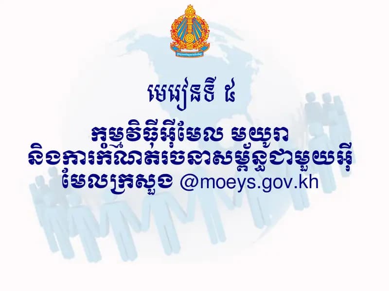 Book cover: បៀបប្រើប្រាស់កម្មវិធីអ៊ីមែល មយូរា និងការកំណត់រចនាសម្ព័ន្ធ by SAMSUNG