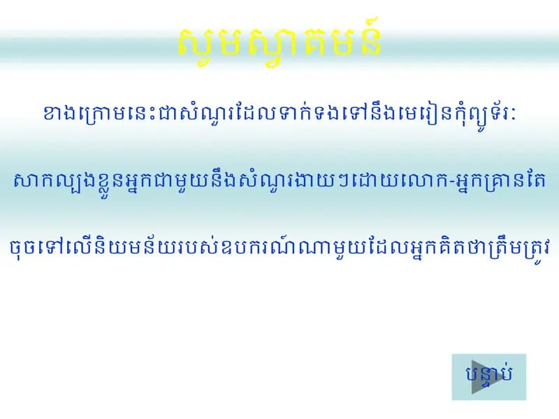 Book cover: មុខងាររបស់កុំព្យូទ័រ by Bun Han