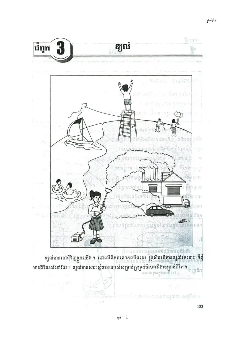Book cover: ជីវៈវិទ្យាថ្នាក់ទី៧ មេរៀនទី៣៖ ដំណឹកនាំក្នុងរុក្ខជាតិមានផ្ក by ក្រសួងអប់រំ យុវជន និងកីឡា