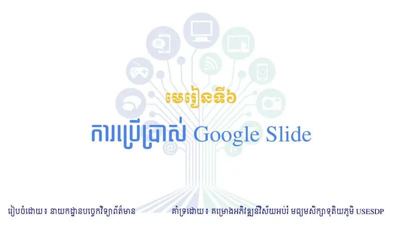 Book cover: ការប្រើប្រាស់ Google Slides by EANG MONICA