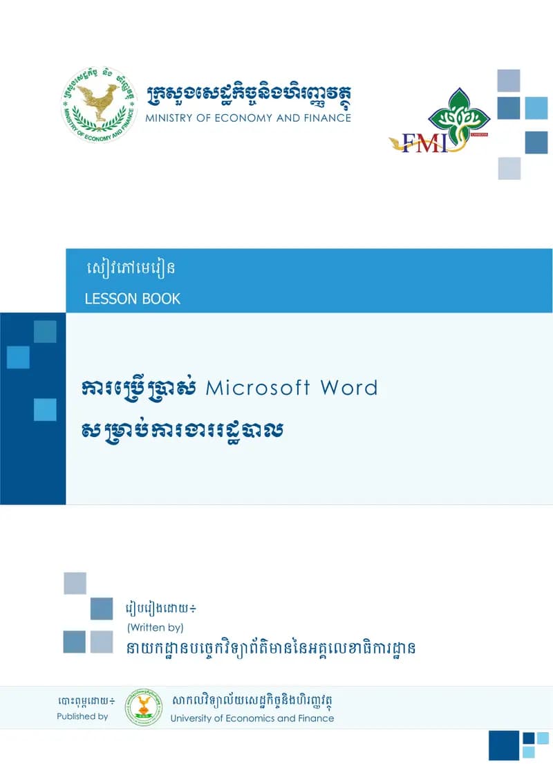 Book cover: របៀបប្រើប្រាស់_Ms_Word_សម្រាប់ការងាររដ្ឋបាល by Thida-IT