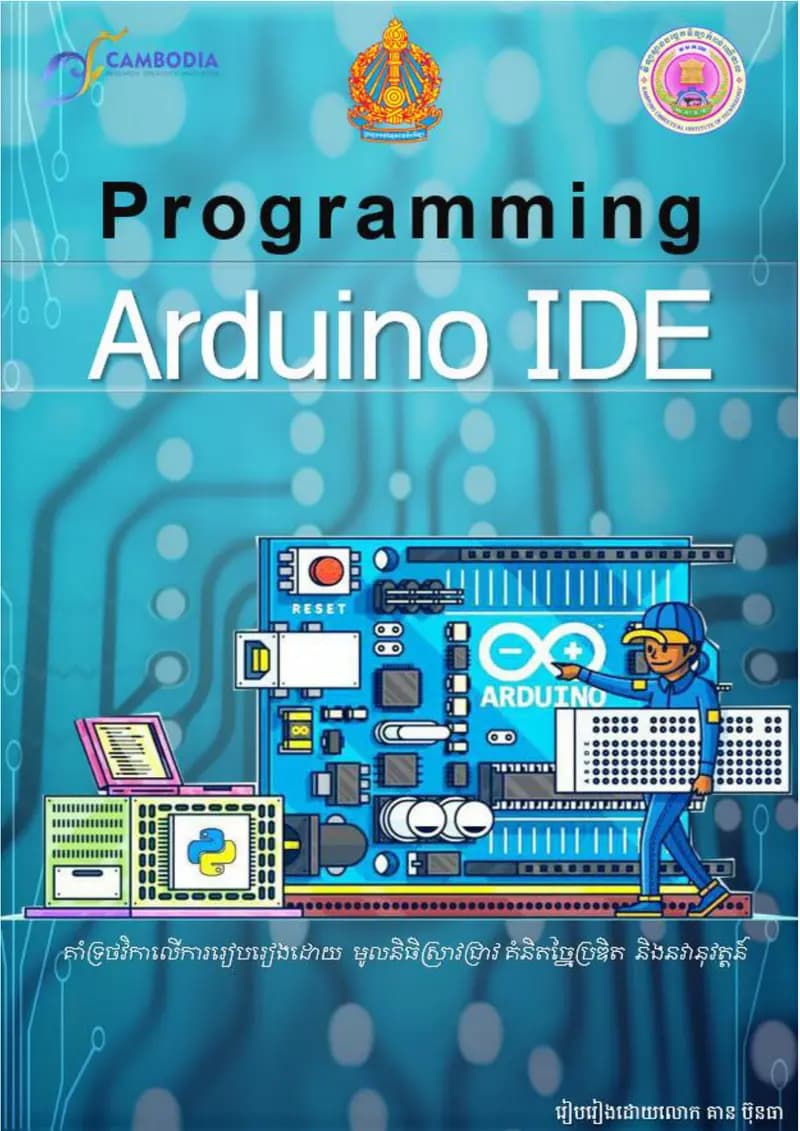 Book cover: សៀភៅ Programming Arduino IDE by ក្រសួងអប់រំ យុវជន និងកីឡា
