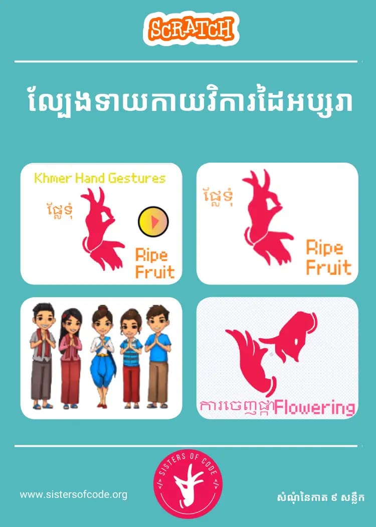 Book cover: កាតសម្រាប់ការសរសេរកូដ Scratch by Tepy