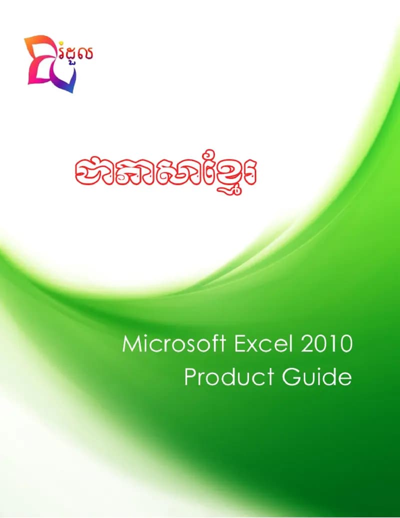 Book cover: Microsoft Excel 2010 Product Guide by Tiarith