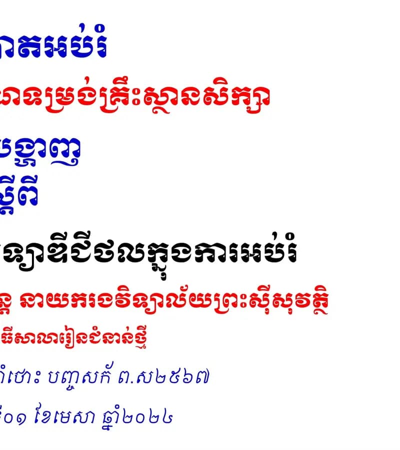 Book cover: បច្ចេកវិទ្យាឌីជីថល by ក្រសួងអប់រំ យុវជន និងកីឡា