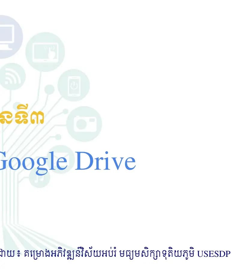 Book cover: Lesson 3: Google Drive by ក្រសួងអប់រំ យុវជន និងកីឡា