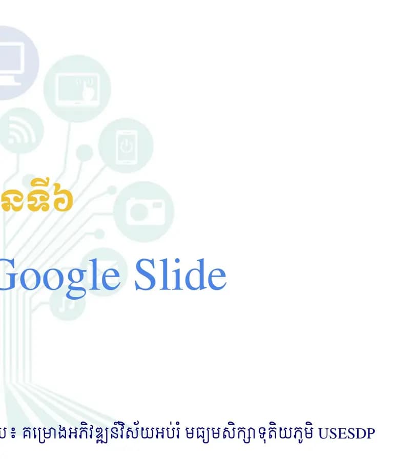 Book cover: Lesson 6: Google Slides by ក្រសួងអប់រំ យុវជន និងកីឡា